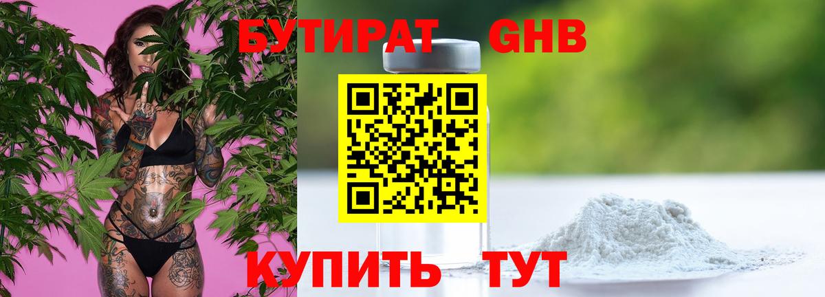 Кизляр  Бутират GHB  Вход с VPN 