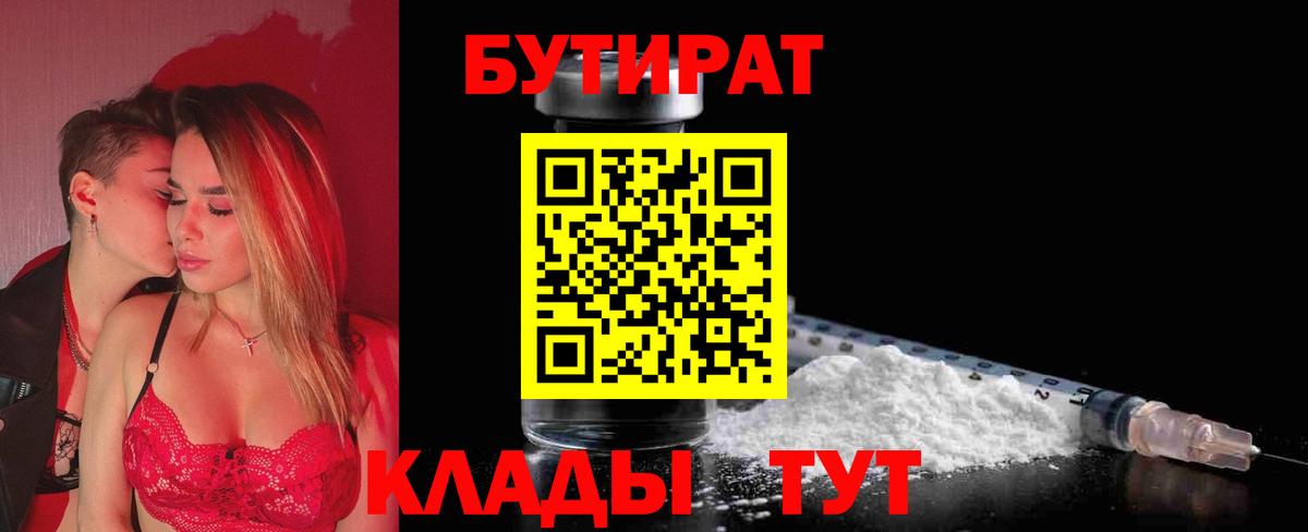 БУТИРАТ жидкий экстази Кизляр