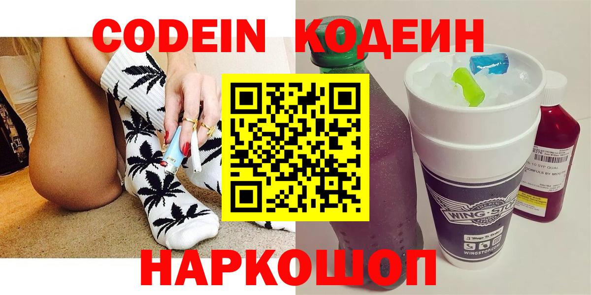 Codein напиток Lean (лин) Кизляр