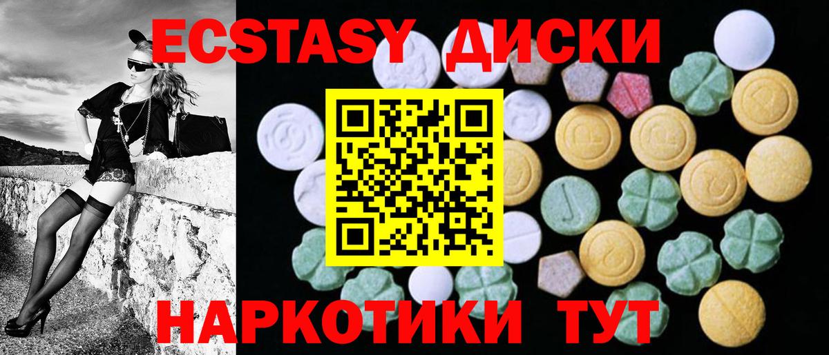 ЭКСТАЗИ диски Кизляр
