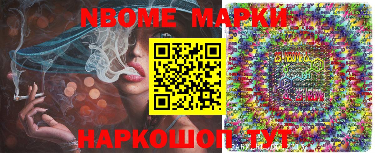 Марки N-bome 1,8мг Кизляр